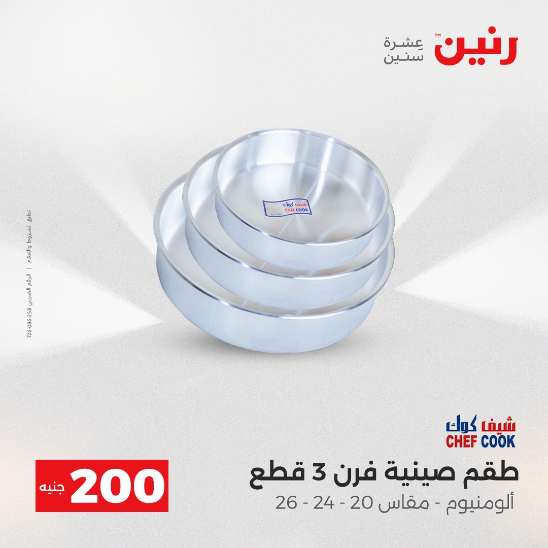 raneen offers from 14dec to 15dec 2025 عروض رنين من 14 ديسمبر حتى 15 ديسمبر 2025 صفحة رقم 43